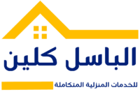 شركة الباسل كلين