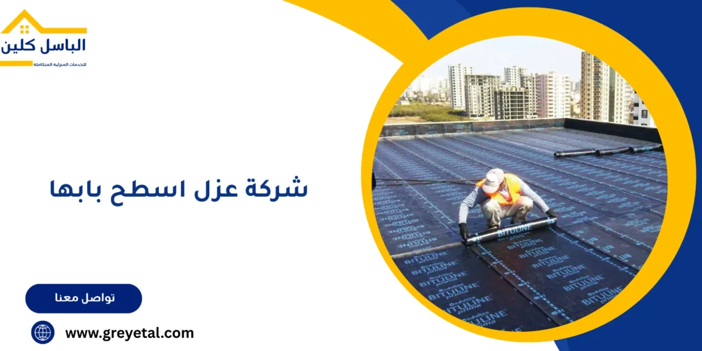 شركة عزل اسطح بابها