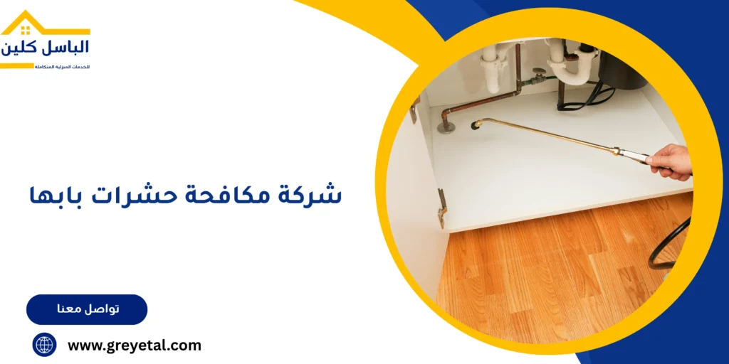 شركة مكافحة حشرات بابها